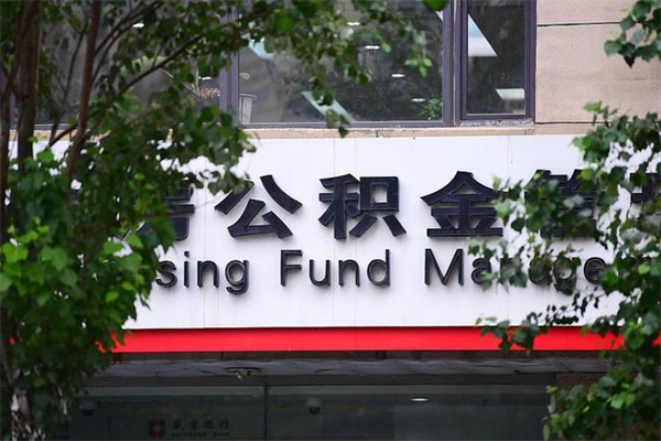 烟台市公积金怎么取（市公积金提取需要什么材料）